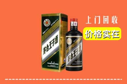 诚信求购:江州区高价回收王子酒